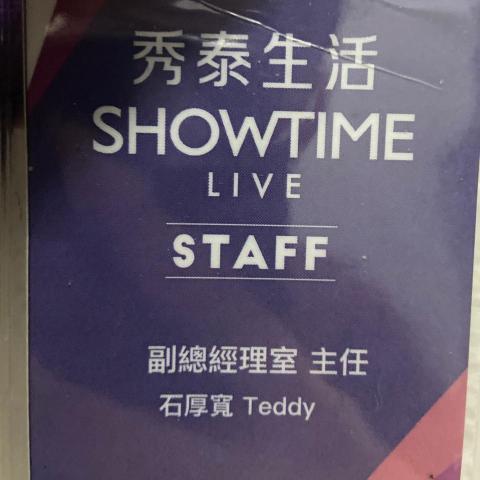 提供委外服務的專家泰迪