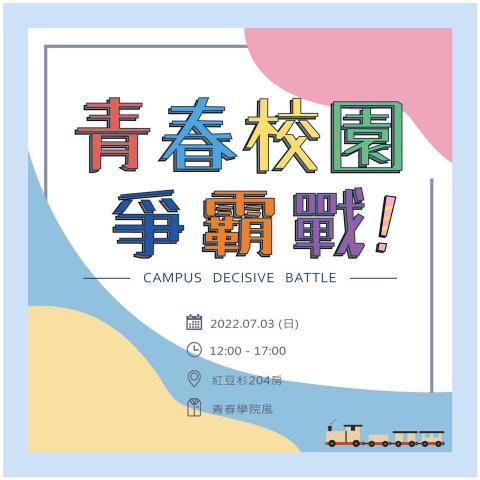 郭子瑄 - 活動主題宣傳海報