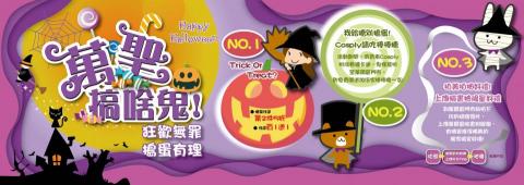 李先生 - 萊爾富萬聖節活動Banner