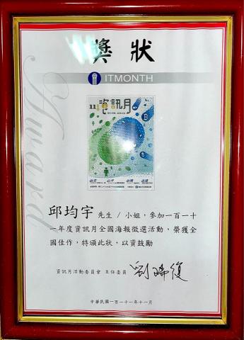 Junyu Qiu - 111資訊月海報設計 獎狀