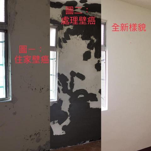 吳先生 油漆師傅 - 老房子牆面壁癌處理。