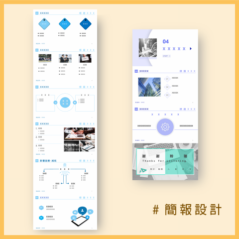 木木 - 簡報設計