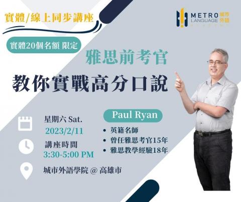 城市外語 - 每月舉辦雅思講座～聘請金牌名師/雅思考官分享雅思備考技巧。