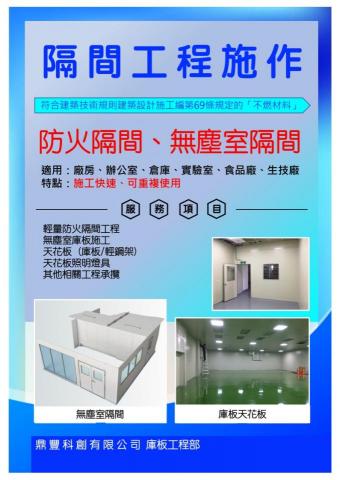 鼎豐科創有限公司 - 
