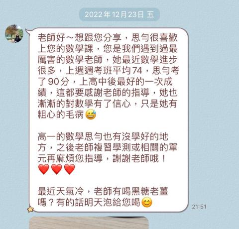 楊雅君(台大⭐專業高中/大學數學家教) - 學生家長回饋