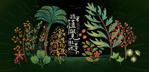 xx - 桃園地景藝術節-活動分支
-網頁插畫主視覺