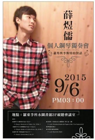 薛煜儒鋼琴教學 - 