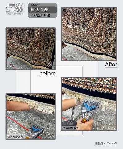 好室 7966 專業清潔 - 即便每天用吸塵器清潔,地毯裡依然存在著細菌、灰塵及塵蟎,放任不管會成為過敏的病原。
這次我們幫客戶清洗大型地毯,清洗前後的色差是不是差很多呢!我們注重細節,手工洗完整張地毯後,還特別針對流蘇局部加強清洗,讓整張地毯的清潔效果更加出色✨不僅殺菌及除蟎,對付陳年污漬也是我們的強項喔! 好室 7966 專業清潔 - 即便每天用吸塵器清潔,地毯裡依然存在著細菌、灰塵及塵蟎,放任不管會成為過敏的病原。
這次我們幫客戶清洗大型地毯,清洗前後的色差是不是差很多呢!我們注重細節,手工洗完整張地毯後,還特別針對流蘇局部加強清洗,讓整張地毯的清潔效果更加出色✨不僅殺菌及除蟎,對付陳年污漬也是我們的強項喔!