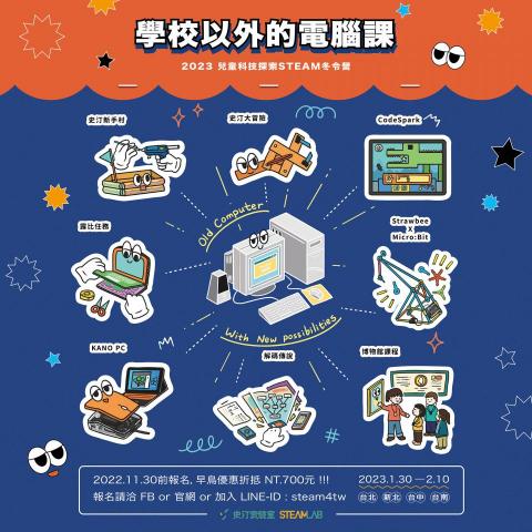 xx - 史汀實驗室-
冬令營主視覺