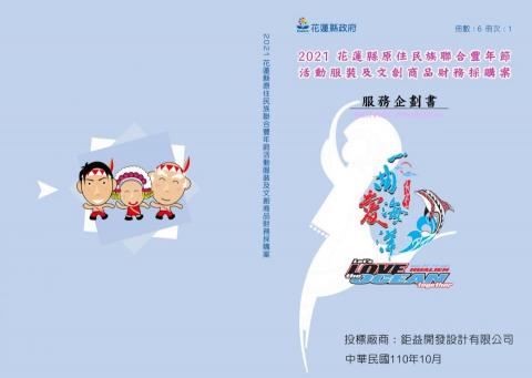 呼達拉 - 企畫書封面