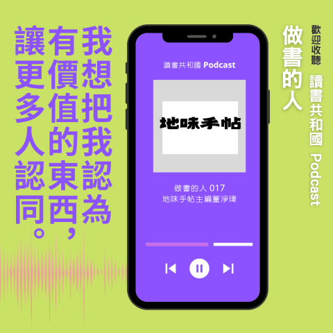 郭思妤 - 讀書共和國 裏路出版社 IG 貼文