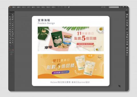 何欣蓓 - Banner設計2