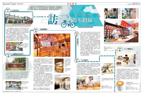 Yuta Chou - 介紹嘉義散步旅遊景點介紹的報導排版