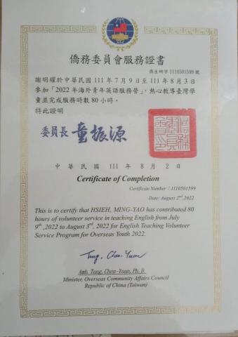謝明耀 - 參加2022年暑假的英語服務證明