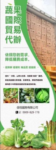 Mira人像修圖工作室 - 蔬果貿易公司-易拉架