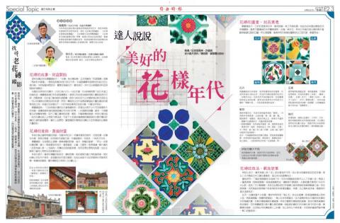 Yuta Chou - 介紹台灣老建築傳統花磚的報導排版