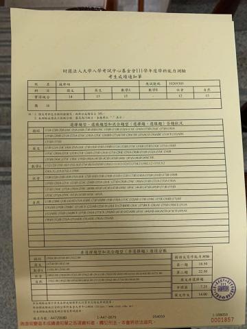 蘇邦碩家教 - 111學測成績單