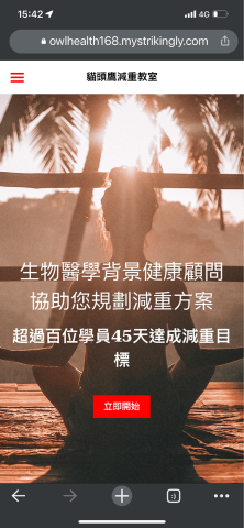 貓頭鷹減脂教室 - 