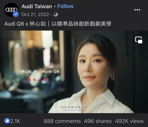 好命事務所 - Audi X 林心如