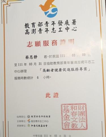 蔡恩靜 - 教育部青年署服務時數證明