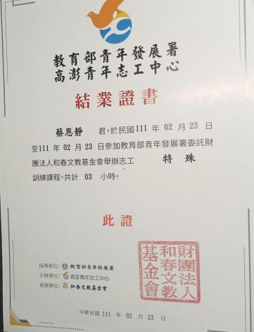蔡恩靜 - 教育部青年發展署志工訓練課程結業證書