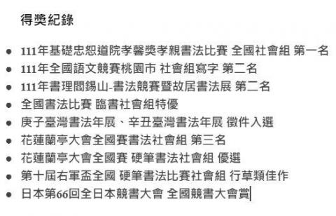 王裕仁（老王） - 國內外得獎紀錄