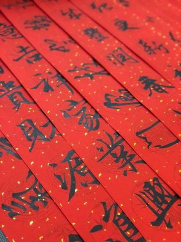 王裕仁（老王） - 壬寅虎年春聯