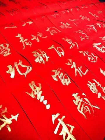 王裕仁（老王） - 癸卯兔年春聯