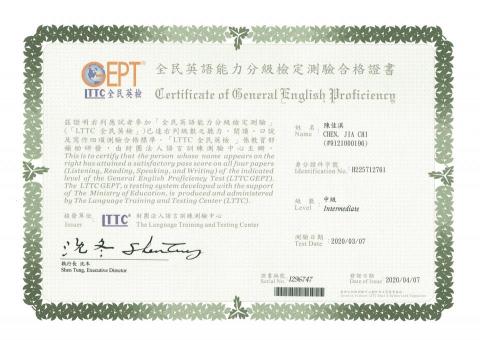陳佳淇 - 全民英檢中級合格證書
