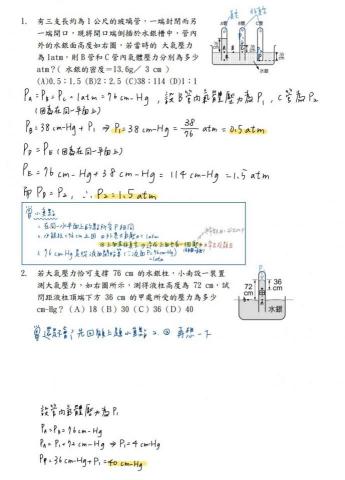 李旻蒨 - 理化解題