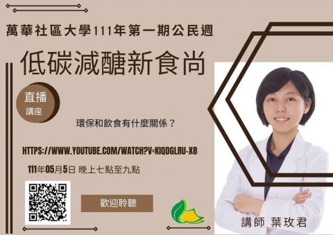 Dietician Valerie - 社區大學講座