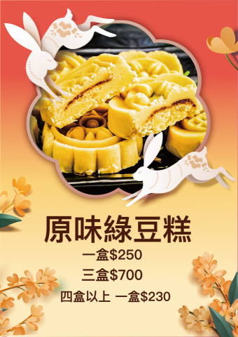 陳可捷 - 原味綠豆糕 ＤＭ