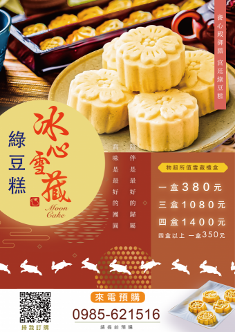 陳可捷 - 冰心綠豆糕 ＤＭ