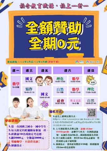 李誼蓉 - 補習班宣傳講座DM