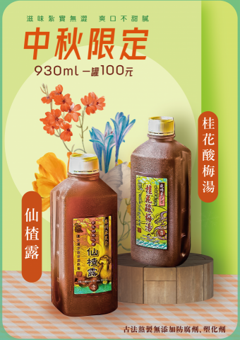 陳可捷 - 酸梅湯 中秋節dm