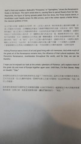 張紹文 - Page 11 of my translation "Florence: Heart of the Renaissance." 