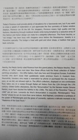 張紹文 - Page 9 of my translation "Florence: Heart of the Renaissance." 