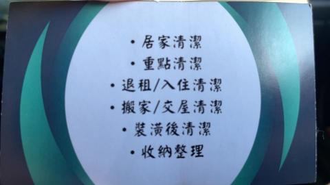 銘賓清潔專業團隊 - 服務內容