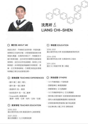 沈亮圻 - 個人相關經驗