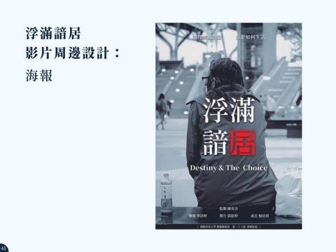 小波影像工作室 -  紀錄片海報設計