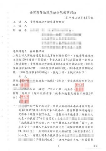 林維毅律師 - 當事人被起訴販賣第二級毒品安非他命，第一審認定當事人販賣2次，上訴第二審委任我作為辯護人，成功幫當事人辯護，販賣2罪均改判無罪，僅剩持有毒品部分（較輕罪）因當場搜出，維持有罪。