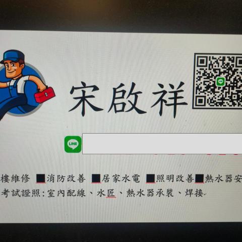 提供焊接銅管服務的專家宋啟祥