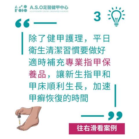 阿瘦足醫健甲中心 - 