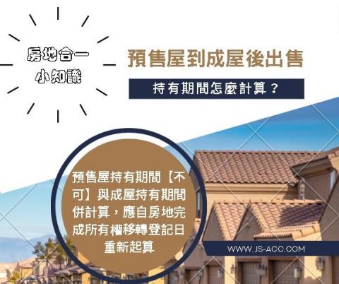 潔昕稅務記帳士事務所 -  潔昕稅務記帳士事務所 -
