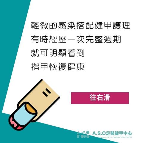 阿瘦足醫健甲中心 - 