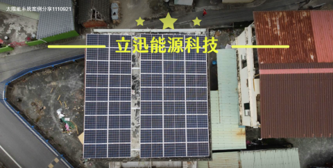 立迅能源科技有限公司 - 