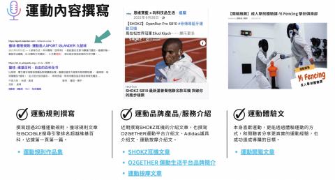 Jia文字工作者 - 內容撰寫經驗