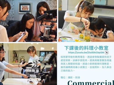 小波影像工作室 -  旺旺小饅頭廣告：下課後的料理小教室