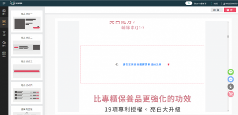 Bryant - 電商平台的即時銷售頁編輯功能