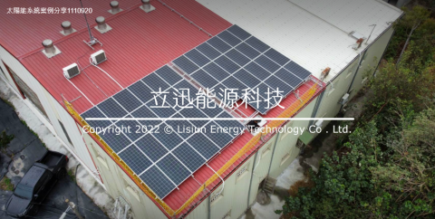 立迅能源科技有限公司 - 